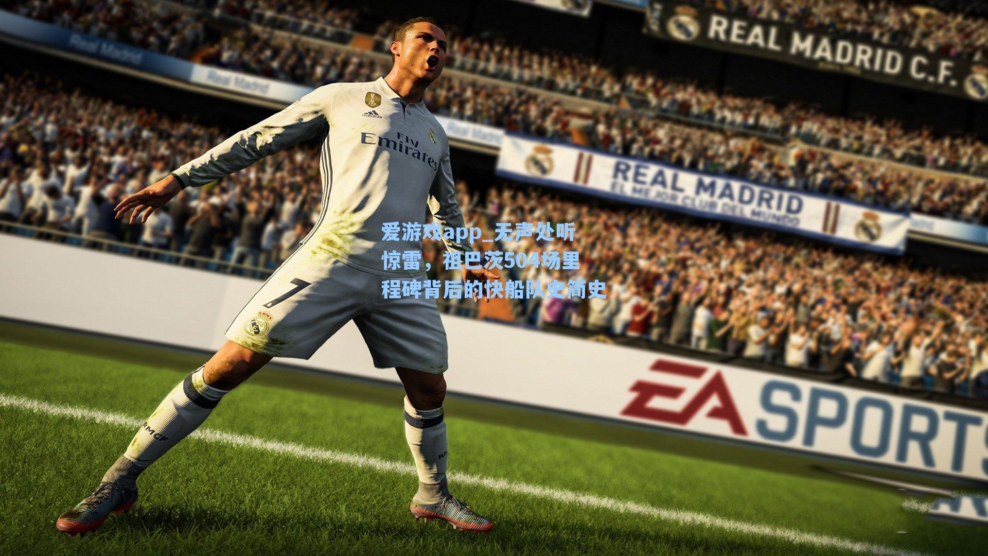 无声处听惊雷，祖巴茨504场里程碑背后的快船队史简史