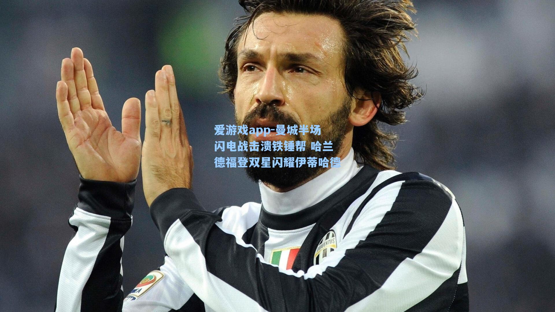 曼城半场闪电战击溃铁锤帮 哈兰德福登双星闪耀伊蒂哈德