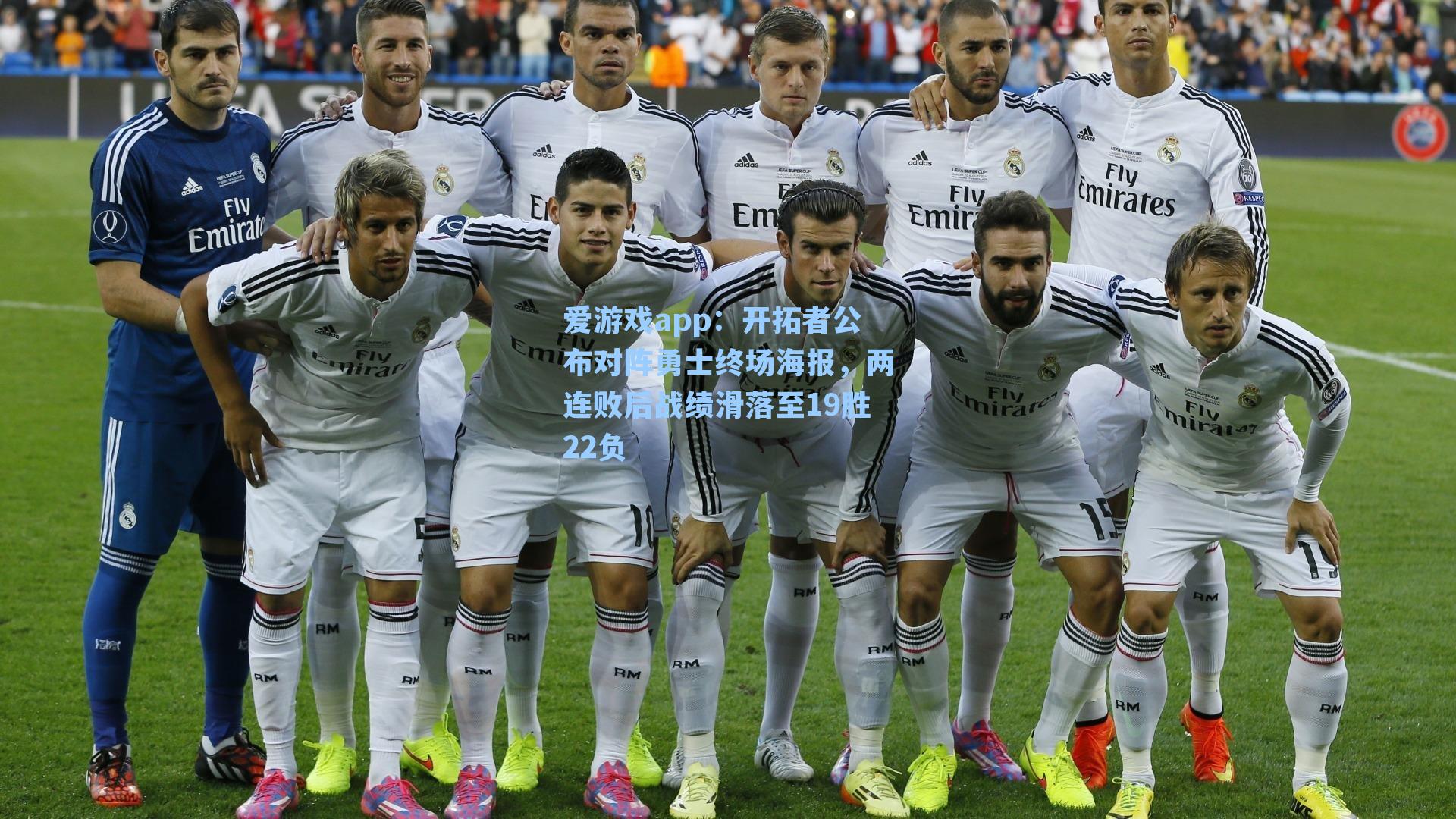 开拓者公布对阵勇士终场海报，两连败后战绩滑落至19胜22负