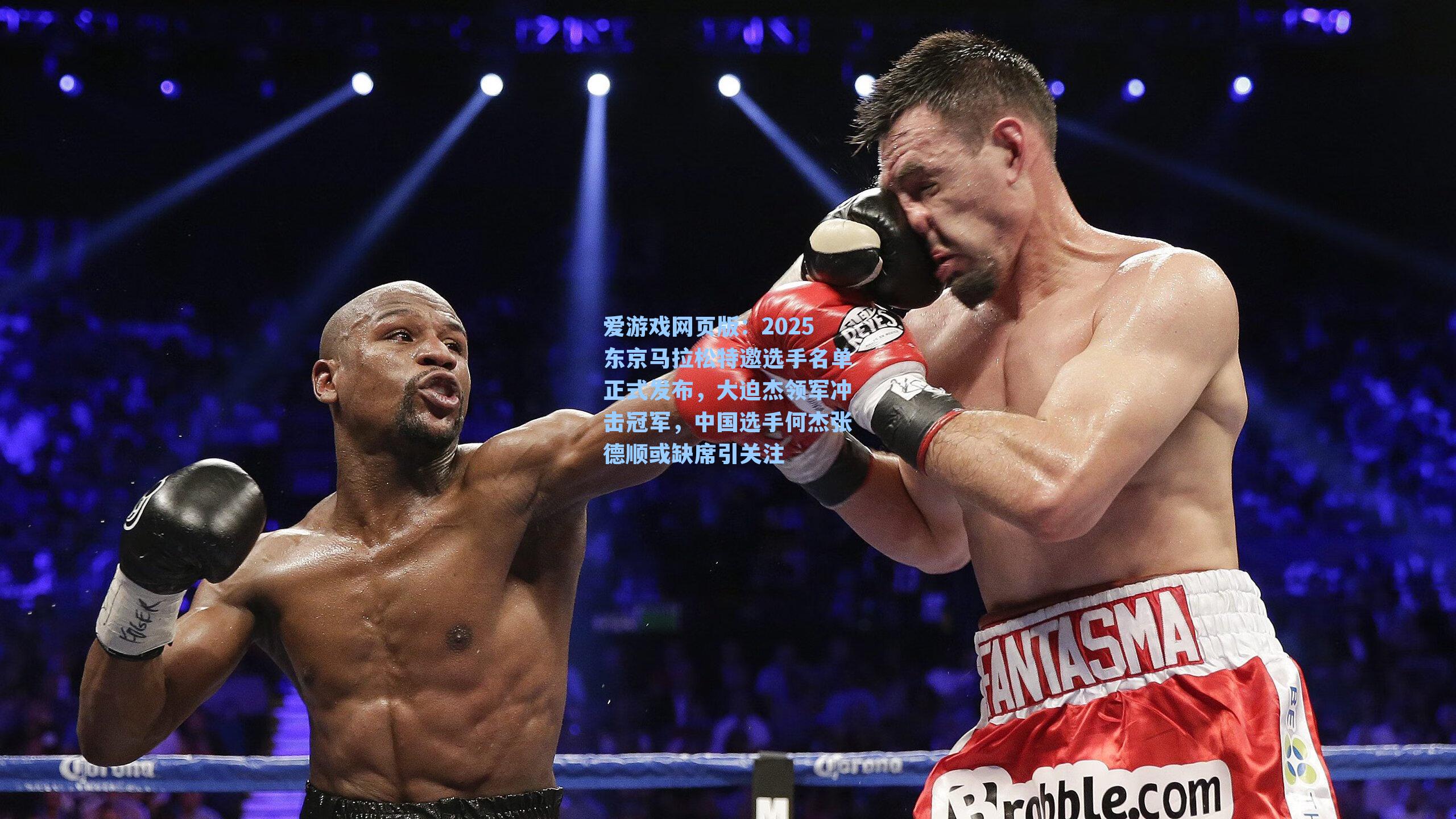 2025东京马拉松特邀选手名单正式发布，大迫杰领军冲击冠军，中国选手何杰张德顺或缺席引关注