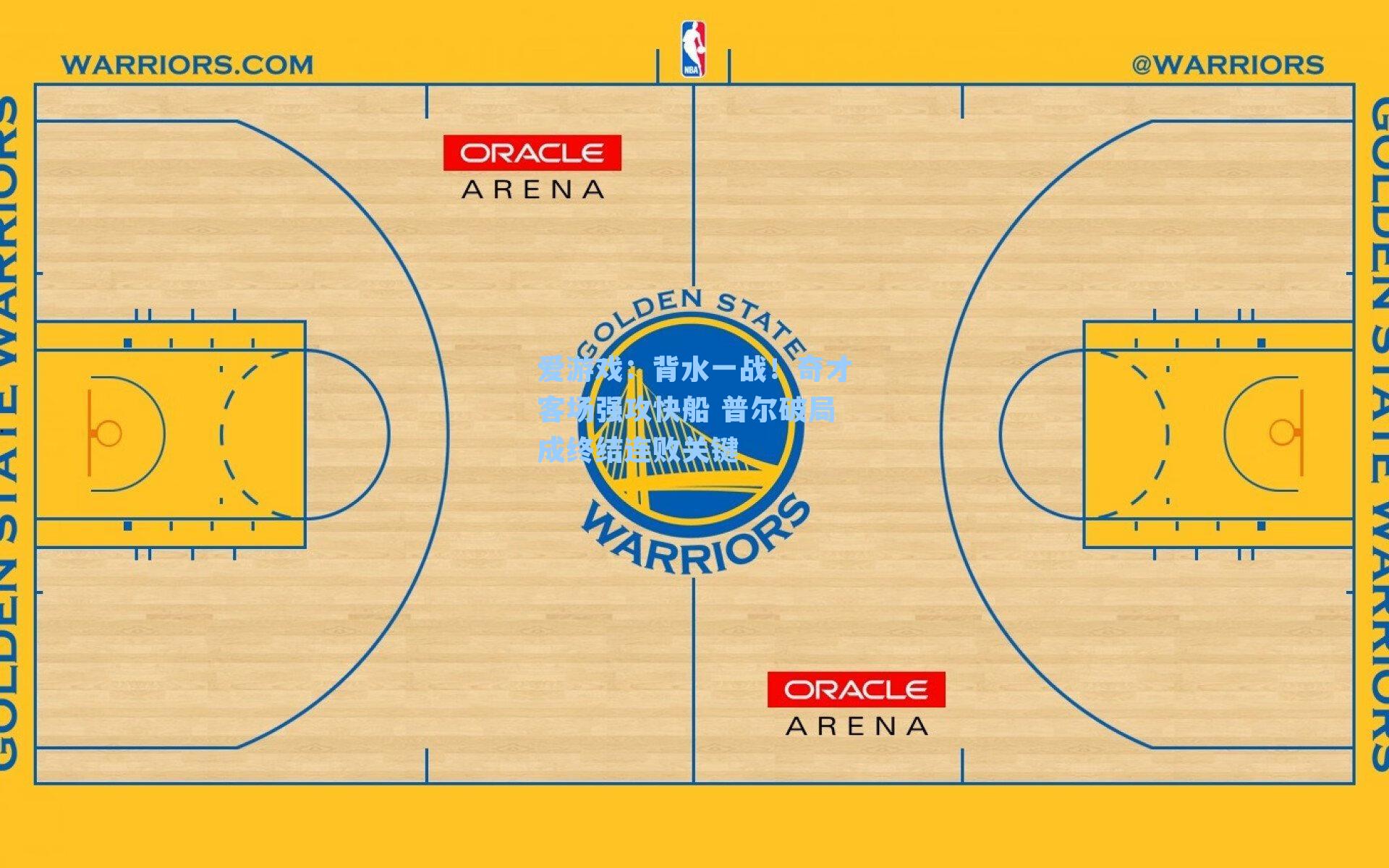 背水一战!奇才客场强攻快船 普尔破局成终结连败关键