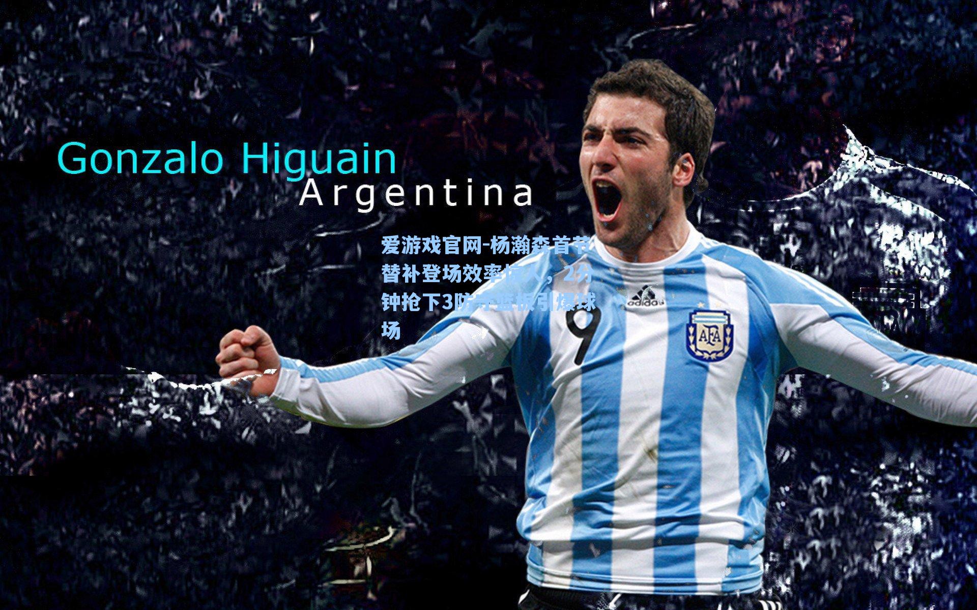 杨瀚森首节替补登场效率惊人，2分钟抢下3防守篮板引爆球场