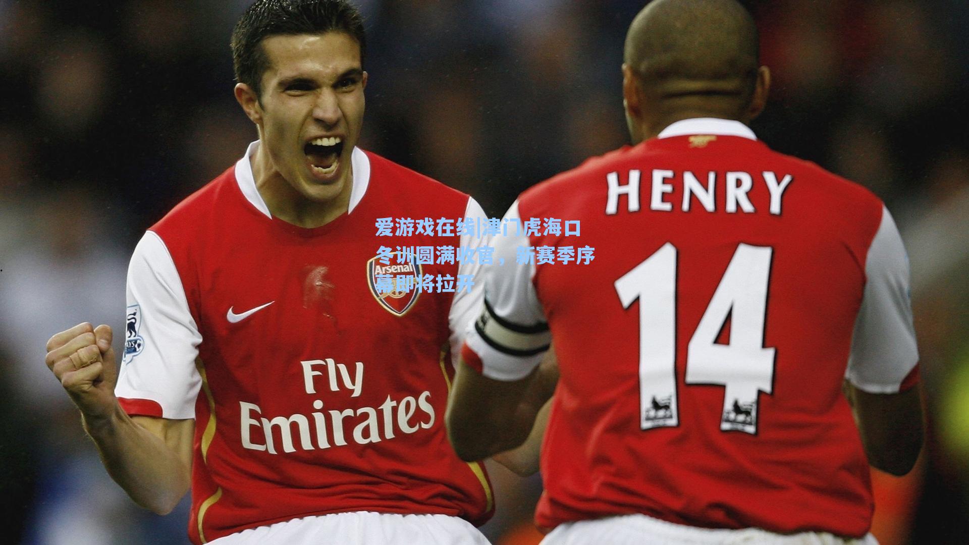 津门虎海口冬训圆满收官,新赛季序幕即将拉开