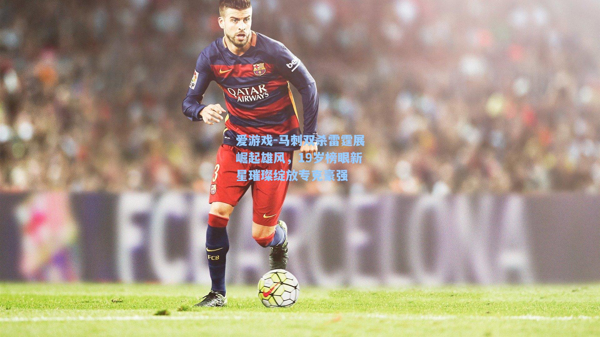 马刺双杀雷霆展崛起雄风，19岁榜眼新星璀璨绽放专克豪强