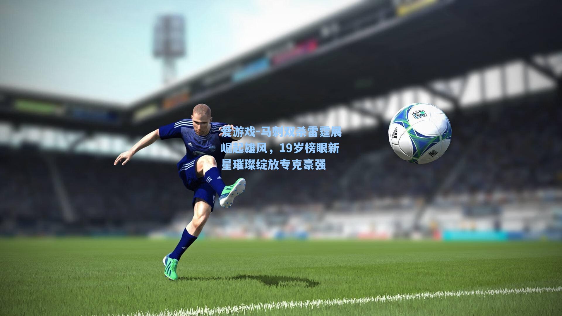 马刺双杀雷霆展崛起雄风，19岁榜眼新星璀璨绽放专克豪强