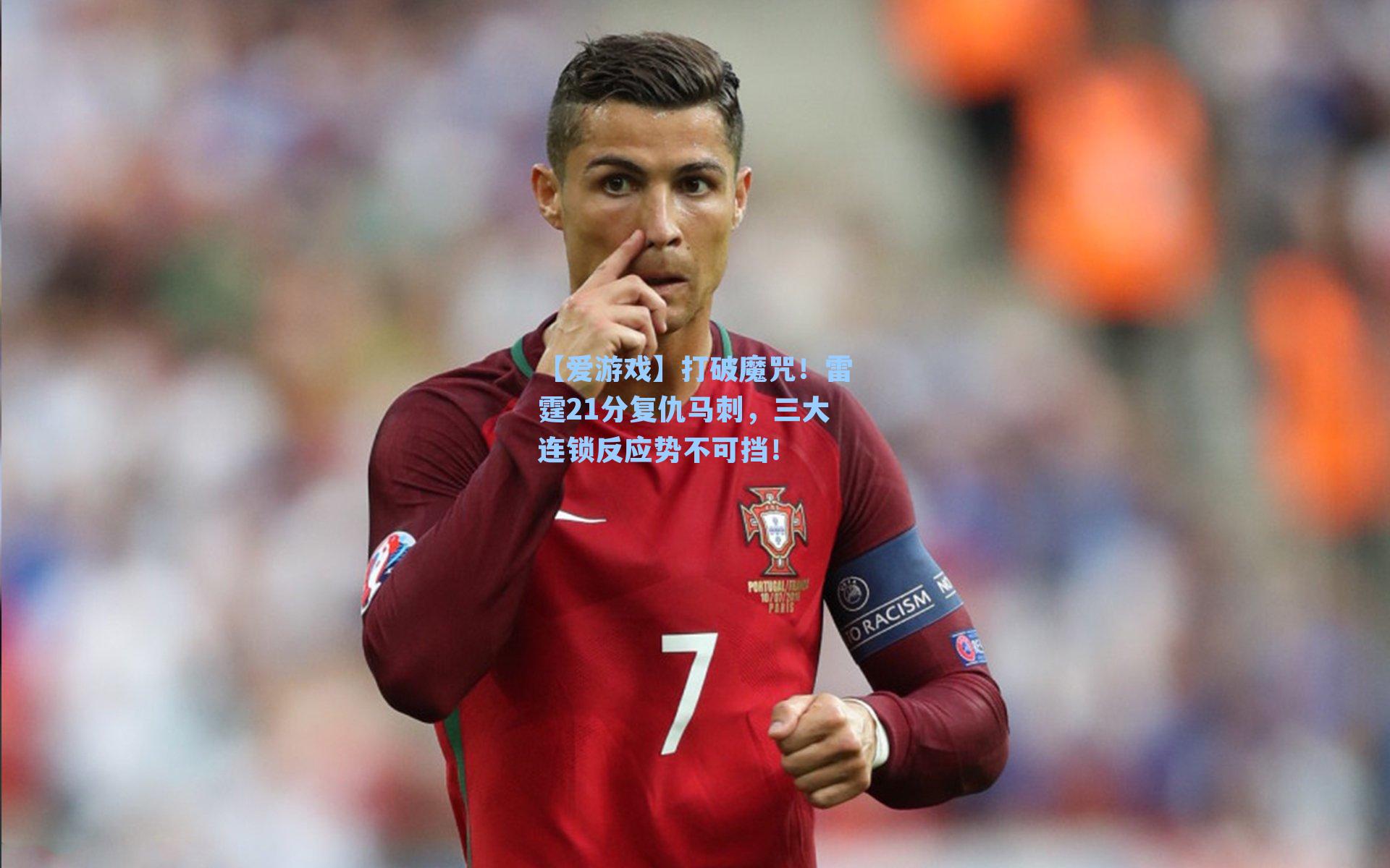 打破魔咒！雷霆21分复仇马刺，三大连锁反应势不可挡！