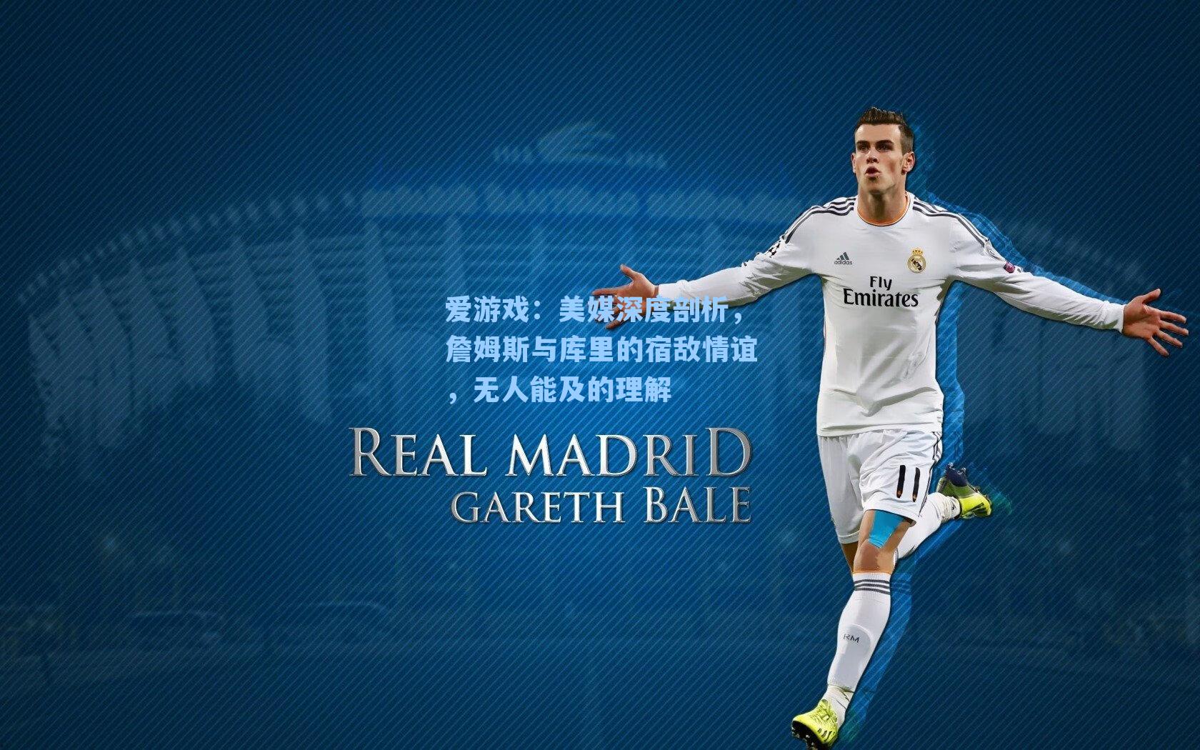 美媒深度剖析，詹姆斯与库里的宿敌情谊，无人能及的理解